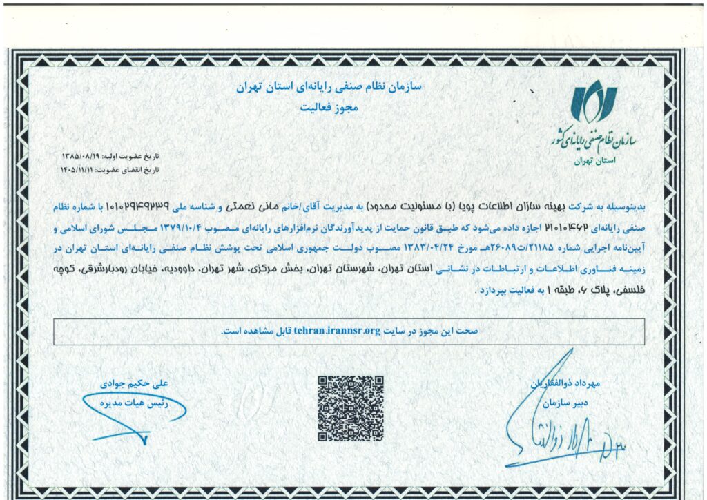 سازمان نظام صنفی رایانه استان تهرام بهینه سازان اطلاعات پویا